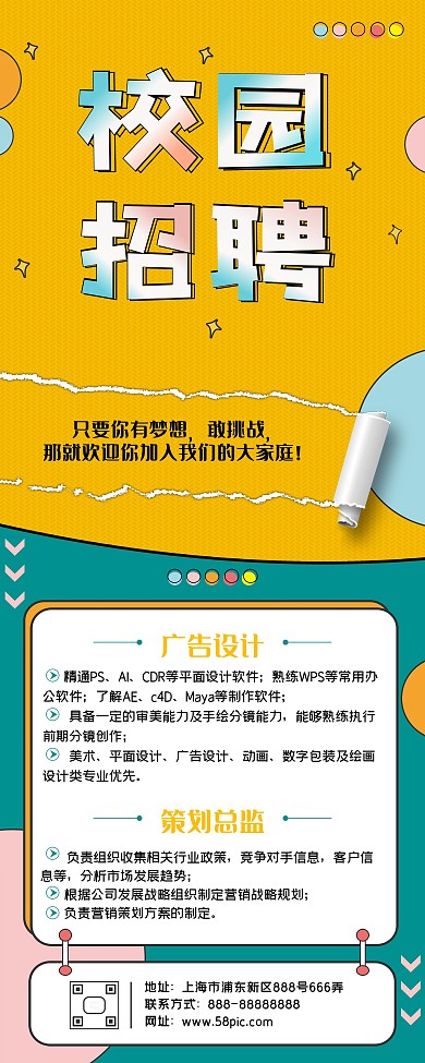 大学校园招聘会易拉宝展架