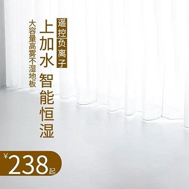 家用电器直通车主图模版