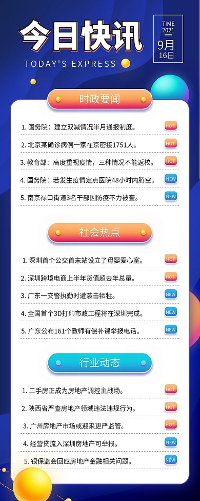 商务风企业新闻早报快讯报道手机长图海报