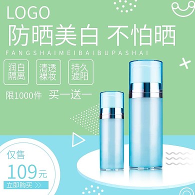 618返场蓝绿色清新防晒喷雾化妆品主图