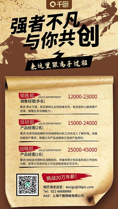 招聘复古风武侠剪影手机海报