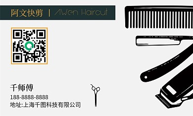 时尚黄黑理发店名片