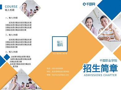 蓝黄色清新简约招生简章折页宣传单