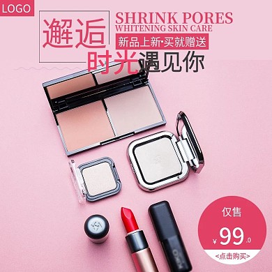 清新简约护肤品彩妆主图直通车图模板