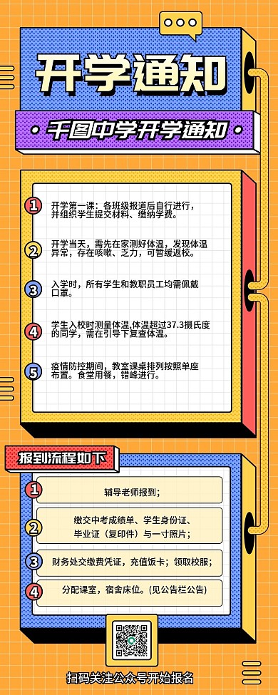开学季千图中学开学指南手机长图海报