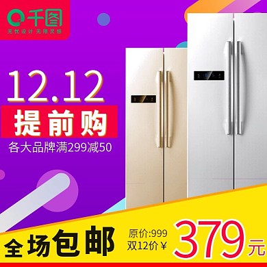 淘宝天猫双12促销活动主图直通车