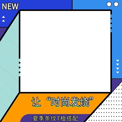 夏季男装直通车图