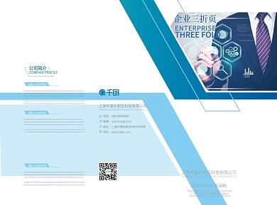 蓝色简洁大气企业宣传三折页