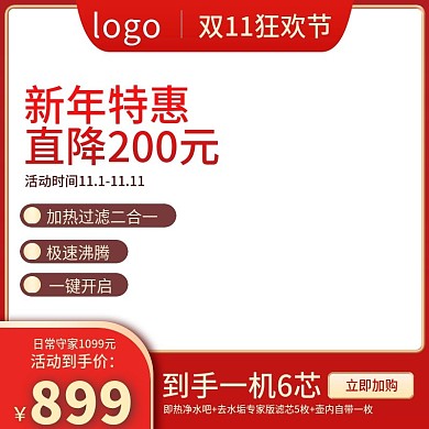 饮水机双11新年直降