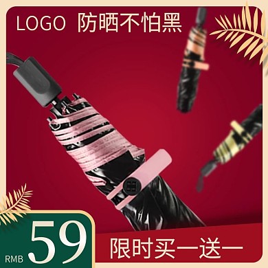 淘宝遮阳伞主图直通车