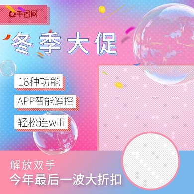 电商淘宝主页冬季大促电器psd模板