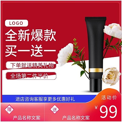 淘宝天猫化妆品护肤品红色背景主图直通车