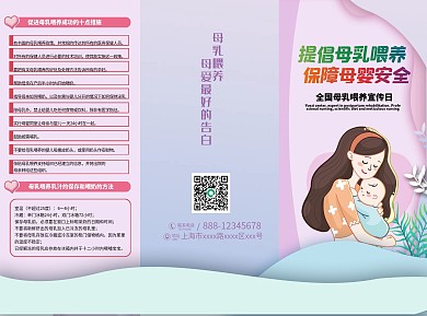 剪纸风母乳喂养宣传科普知识三折页