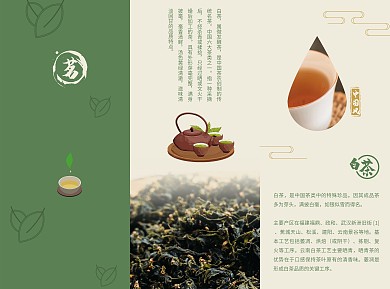 茶叶宣传单三折页茶叶白茶茶折页