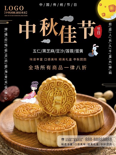 简约大气中国风中秋月饼在线预定促销海报