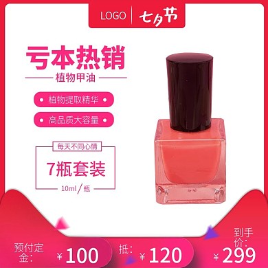 淘宝天猫七夕节主图红色模板