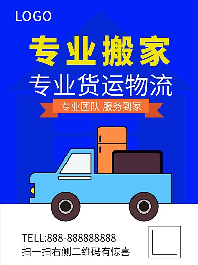 搬家海报手绘插画卡通矢量展板宣传单