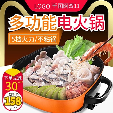 双十一来了促销橙色天猫背景电火锅双11主图模板