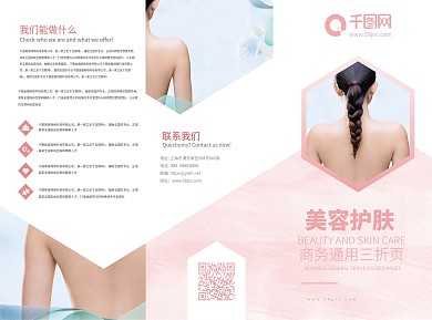 美容会所美容中心美容医院SPA宣传三折页