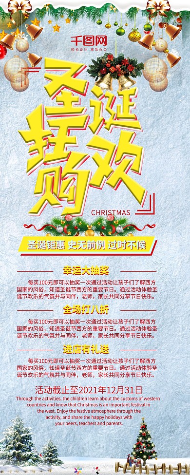 圣诞节狂欢购节日展架