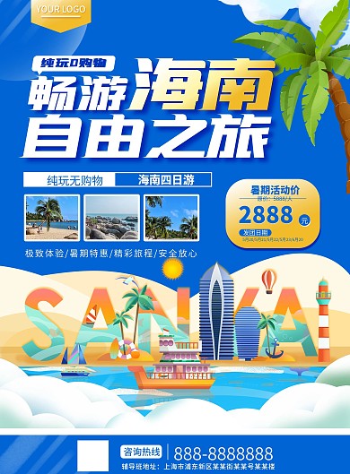 畅游海南三亚国内旅游宣传单