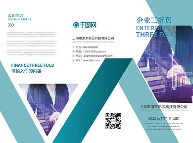 蓝色简洁大气企业宣传三折页