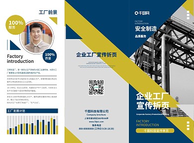 企业工厂宣传三折页