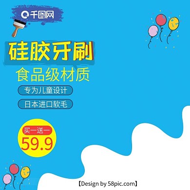 蓝色卡通牙刷电商淘宝主图直通车