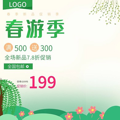 春季踏青季出游季踏春季绿色春季主图直通车