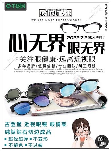 简约大气眼镜开业宣传单页