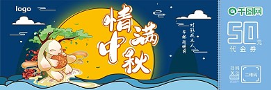 中秋节月饼优惠券