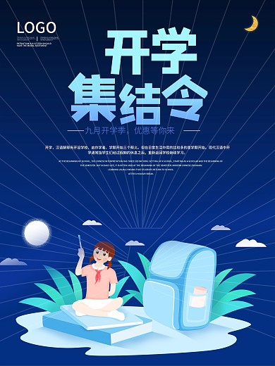 时尚大气开学季海报
