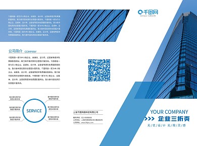 蓝色企业通用宣传三折页DM大气公司