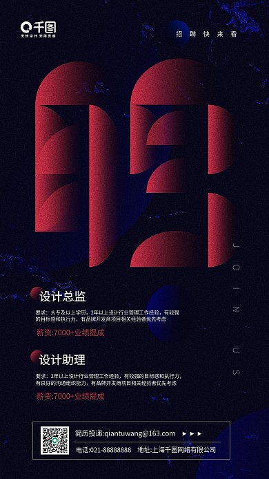 招聘深蓝色商务风手机海报