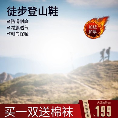 红简约户外登山鞋冬季大促电商主图直通车