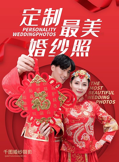 婚纱摄影宣传单DM设计