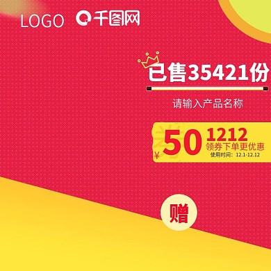 双十二电器创意直通车主图