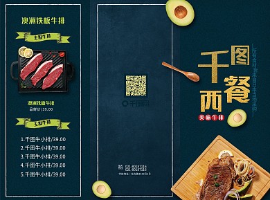 西餐厅牛排店美食菜单餐牌DM宣传单