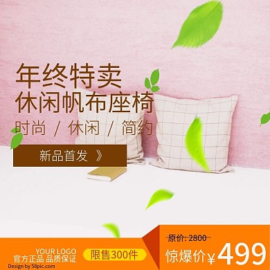 电商淘宝年终特卖休闲帆布座椅主图