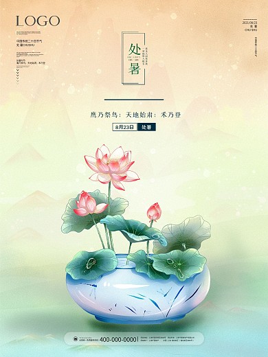 处暑白露中秋中国国潮风24二十四节气海报