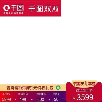 大促主图直通车图聚划算活动图促销