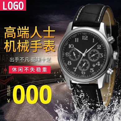 电商淘宝时尚简约手表主图直通车模板