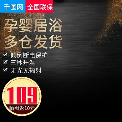 淘宝天猫黑色大气风格取暖器直通车主图模板