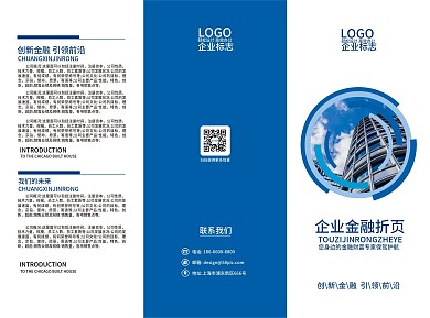 企业金融折页蓝色简约