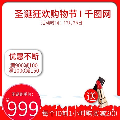 天猫淘宝美妆促销红色圣诞节主图
