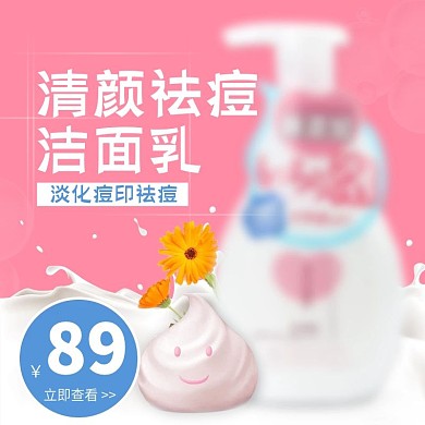 粉色小清新简约大气美妆洗护主图直通车图电商淘宝主图