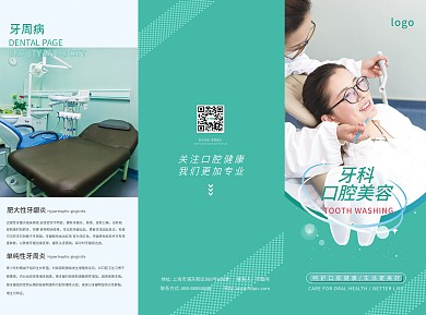 原创牙科口腔美容宣传三折页