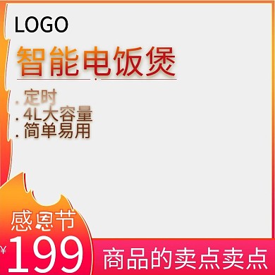 电商感恩节主图