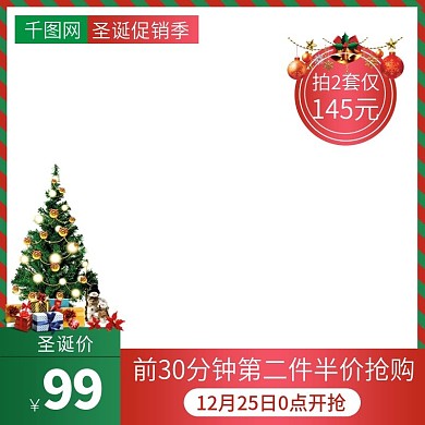 电商天猫淘宝圣诞节美妆护肤促销直通车主图