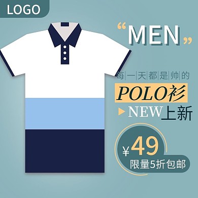 polo衫男装淘宝通用主图源文件